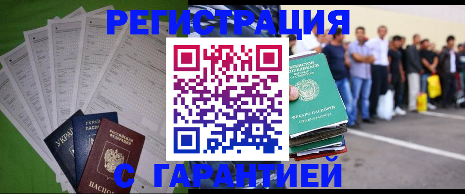 прописка в Оренбургской области