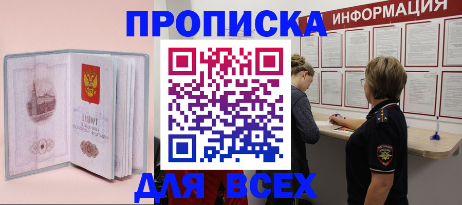 прописка паспорт в Оренбургской области