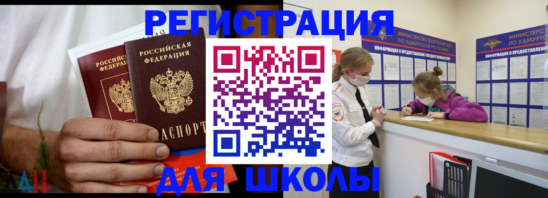 прописка законно в Оренбургской области